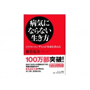 病気にならない生き方 純正食品マルシマ オンラインショップ