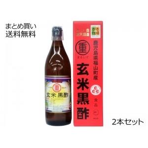 玄米黒酢　2本セット