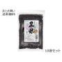 秋田県産 有機栽培 黒米　10袋セット ※高温障害により茶色く色ムラがある黒米になります。