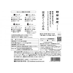 野草茶房 どくだみ茶 ティーバッグ　6袋セット